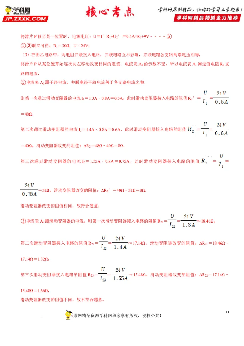 专题32电路安全与生活应用（解析版）-2022年中考物理二轮专项复习核心考点突破与必刷题型汇编（全国通用）_8、物理总复习_8.中考物理总复习_2022年中考复习资料