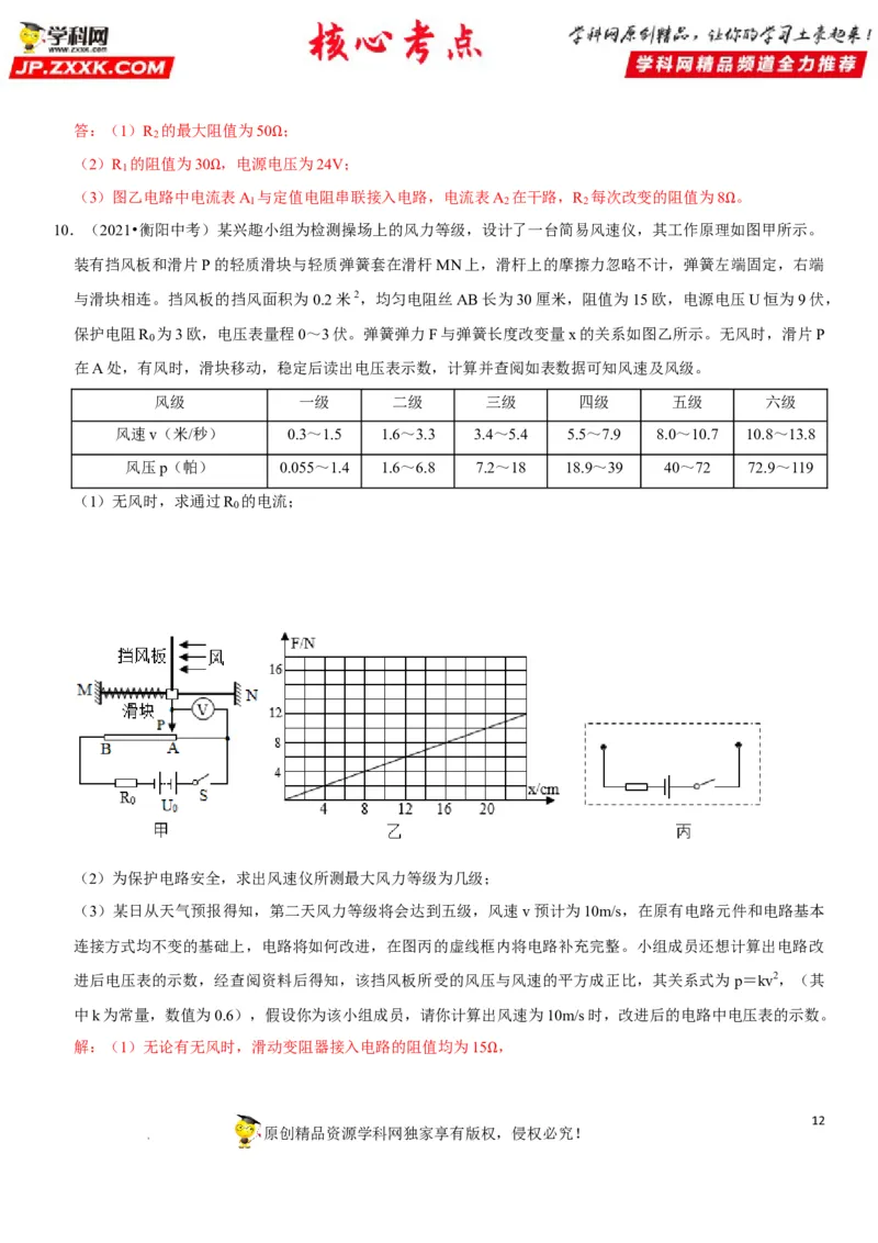 专题32电路安全与生活应用（解析版）-2022年中考物理二轮专项复习核心考点突破与必刷题型汇编（全国通用）_8、物理总复习_8.中考物理总复习_2022年中考复习资料
