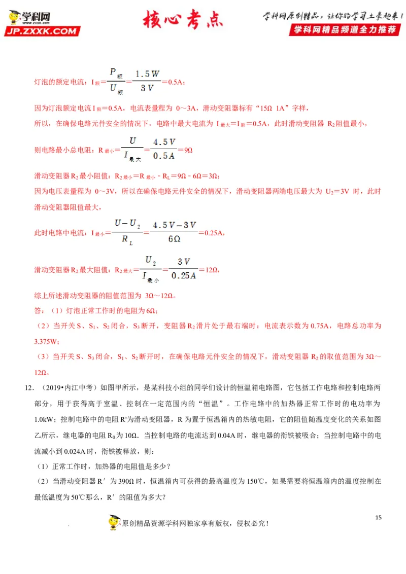 专题32电路安全与生活应用（解析版）-2022年中考物理二轮专项复习核心考点突破与必刷题型汇编（全国通用）_8、物理总复习_8.中考物理总复习_2022年中考复习资料