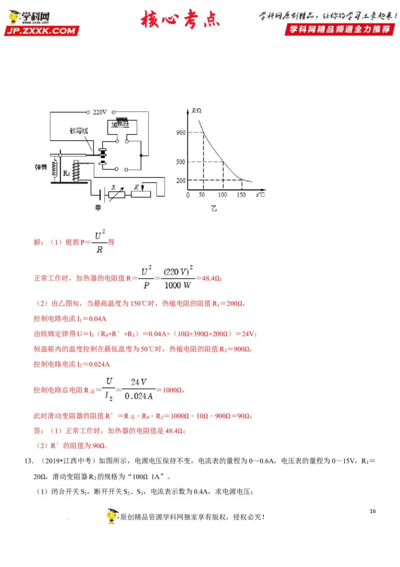 专题32电路安全与生活应用（解析版）-2022年中考物理二轮专项复习核心考点突破与必刷题型汇编（全国通用）_8、物理总复习_8.中考物理总复习_2022年中考复习资料