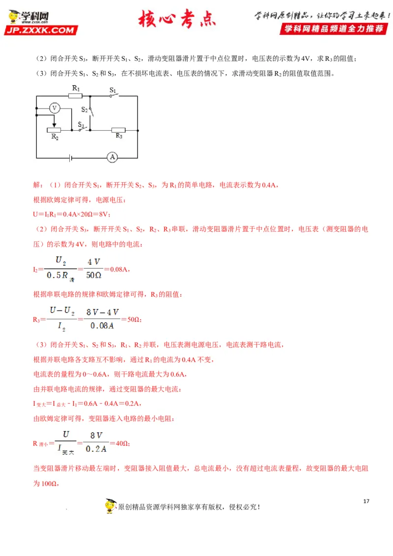 专题32电路安全与生活应用（解析版）-2022年中考物理二轮专项复习核心考点突破与必刷题型汇编（全国通用）_8、物理总复习_8.中考物理总复习_2022年中考复习资料
