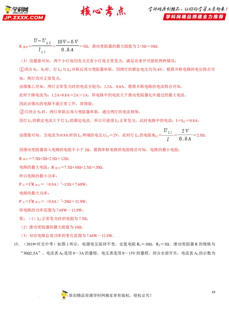 专题32电路安全与生活应用（解析版）-2022年中考物理二轮专项复习核心考点突破与必刷题型汇编（全国通用）_8、物理总复习_8.中考物理总复习_2022年中考复习资料