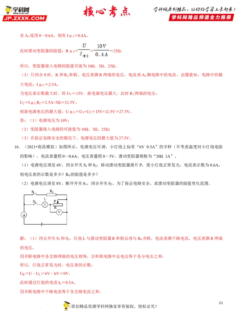 专题32电路安全与生活应用（解析版）-2022年中考物理二轮专项复习核心考点突破与必刷题型汇编（全国通用）_8、物理总复习_8.中考物理总复习_2022年中考复习资料
