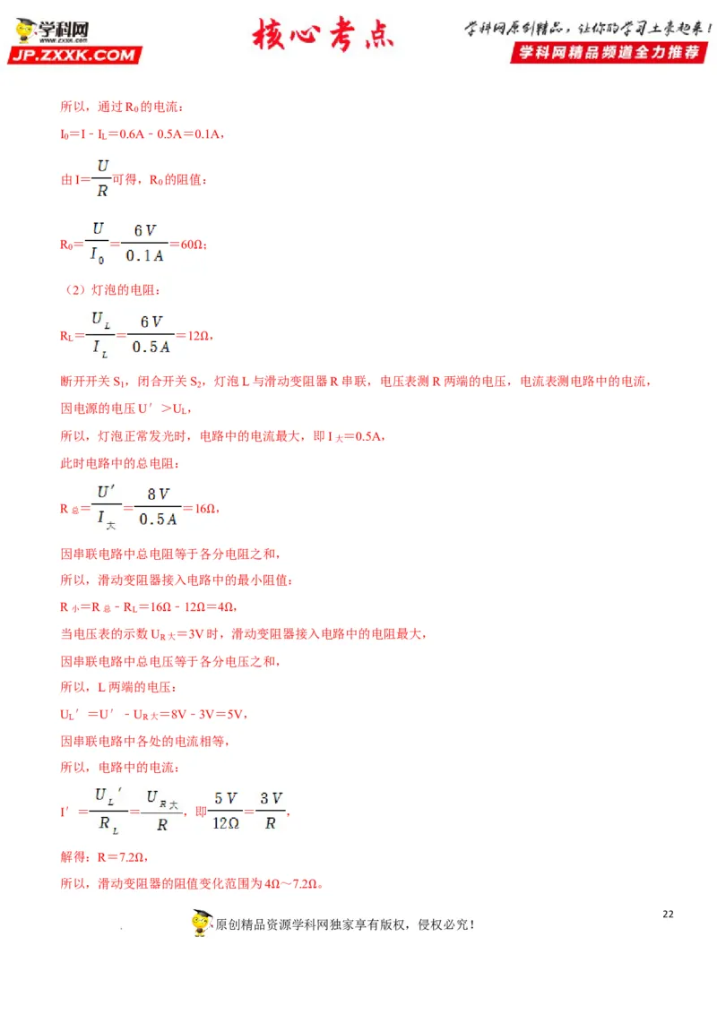 专题32电路安全与生活应用（解析版）-2022年中考物理二轮专项复习核心考点突破与必刷题型汇编（全国通用）_8、物理总复习_8.中考物理总复习_2022年中考复习资料