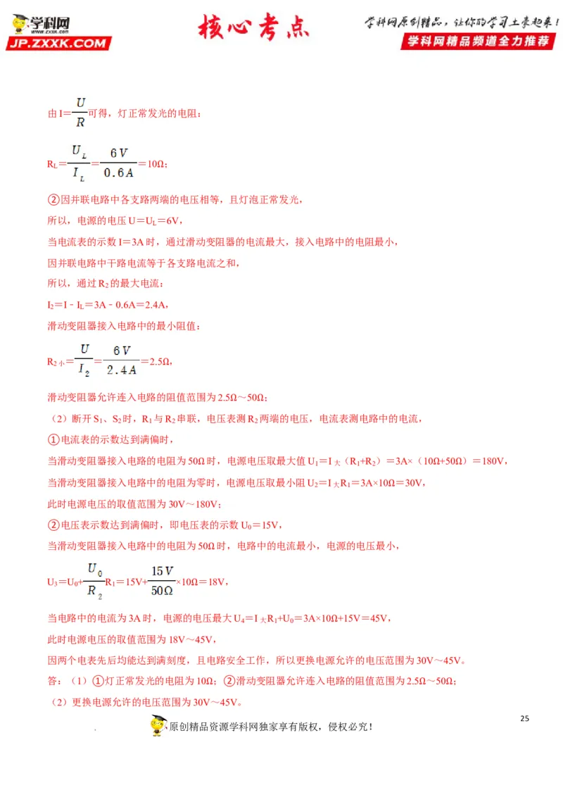 专题32电路安全与生活应用（解析版）-2022年中考物理二轮专项复习核心考点突破与必刷题型汇编（全国通用）_8、物理总复习_8.中考物理总复习_2022年中考复习资料