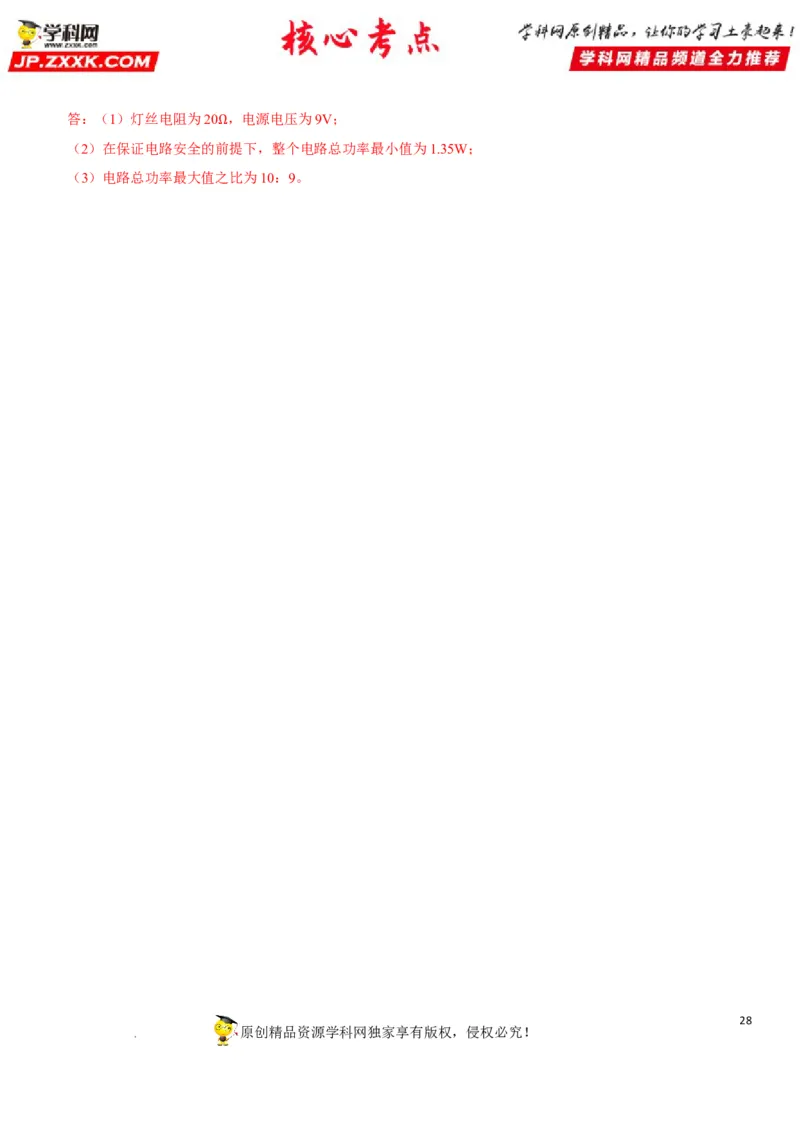 专题32电路安全与生活应用（解析版）-2022年中考物理二轮专项复习核心考点突破与必刷题型汇编（全国通用）_8、物理总复习_8.中考物理总复习_2022年中考复习资料