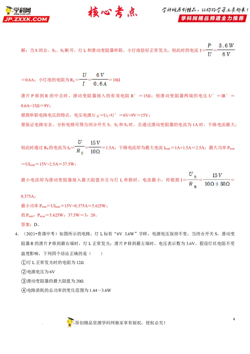 专题32电路安全与生活应用（解析版）-2022年中考物理二轮专项复习核心考点突破与必刷题型汇编（全国通用）_8、物理总复习_8.中考物理总复习_2022年中考复习资料