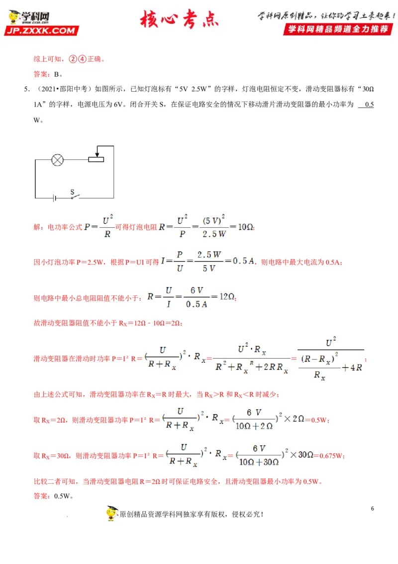 专题32电路安全与生活应用（解析版）-2022年中考物理二轮专项复习核心考点突破与必刷题型汇编（全国通用）_8、物理总复习_8.中考物理总复习_2022年中考复习资料