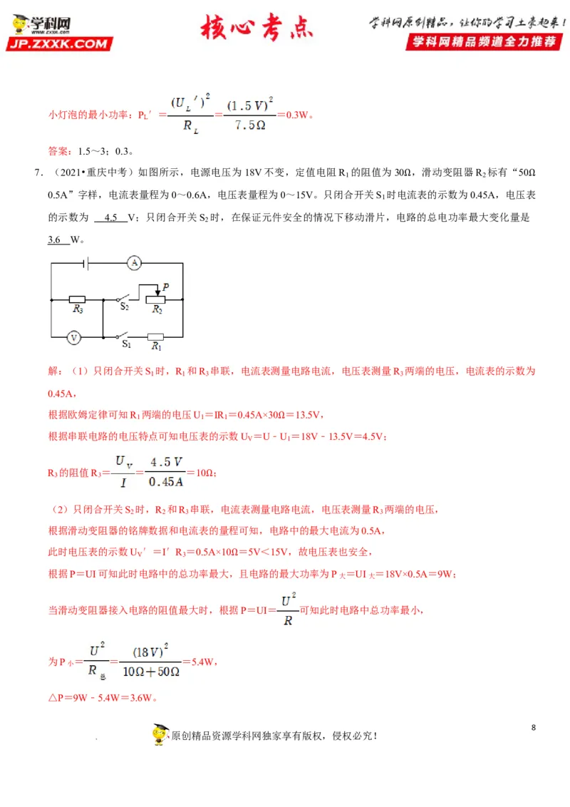 专题32电路安全与生活应用（解析版）-2022年中考物理二轮专项复习核心考点突破与必刷题型汇编（全国通用）_8、物理总复习_8.中考物理总复习_2022年中考复习资料