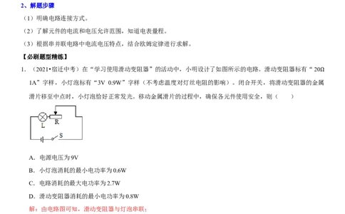 专题32电路安全与生活应用（解析版）-2022年中考物理二轮专项复习核心考点突破与必刷题型汇编（全国通用）_8、物理总复习_8.中考物理总复习_2022年中考复习资料