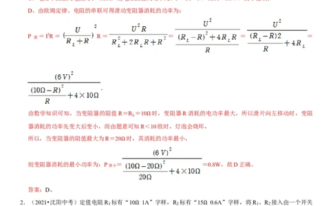 专题32电路安全与生活应用（解析版）-2022年中考物理二轮专项复习核心考点突破与必刷题型汇编（全国通用）_8、物理总复习_8.中考物理总复习_2022年中考复习资料