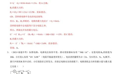专题32电路安全与生活应用（解析版）-2022年中考物理二轮专项复习核心考点突破与必刷题型汇编（全国通用）_8、物理总复习_8.中考物理总复习_2022年中考复习资料