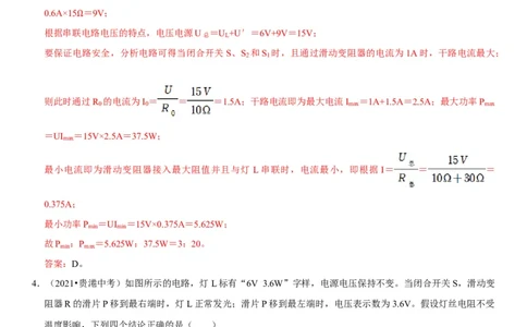 专题32电路安全与生活应用（解析版）-2022年中考物理二轮专项复习核心考点突破与必刷题型汇编（全国通用）_8、物理总复习_8.中考物理总复习_2022年中考复习资料