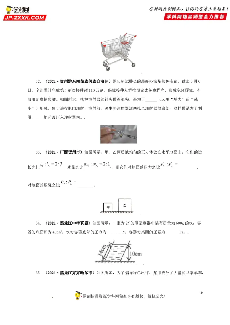 专题08压强（原卷版）_8、物理总复习_8.中考物理总复习_2022年中考复习资料_三年（2019-2021）中考真题物理分项汇编（全国通用）