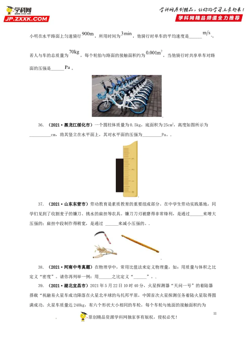 专题08压强（原卷版）_8、物理总复习_8.中考物理总复习_2022年中考复习资料_三年（2019-2021）中考真题物理分项汇编（全国通用）