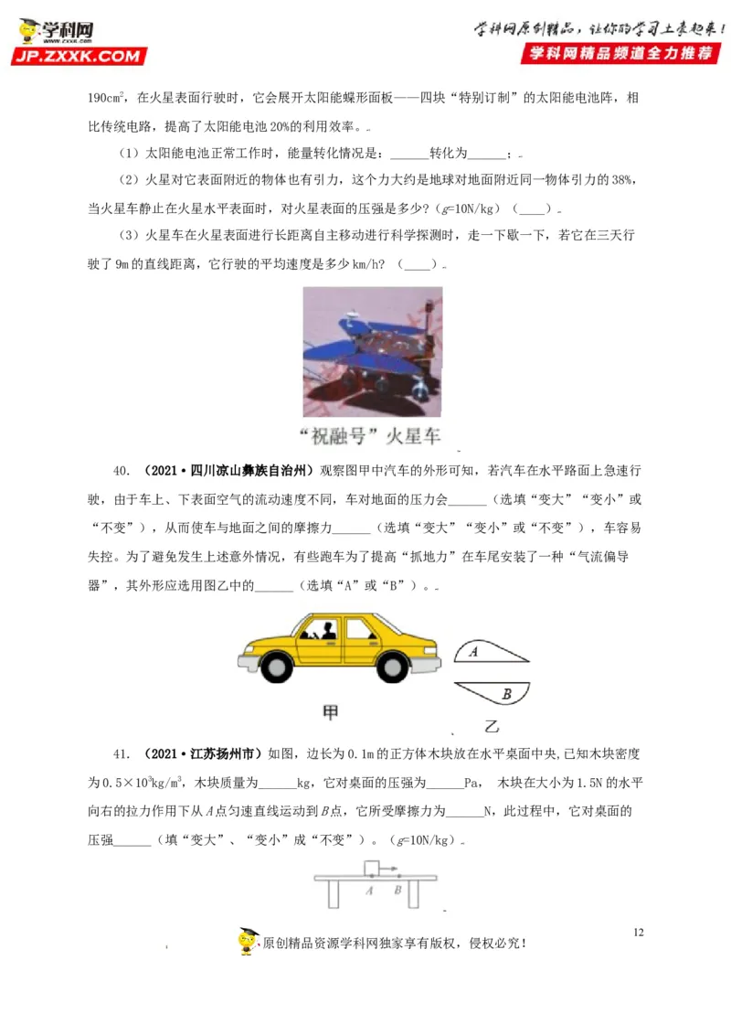 专题08压强（原卷版）_8、物理总复习_8.中考物理总复习_2022年中考复习资料_三年（2019-2021）中考真题物理分项汇编（全国通用）