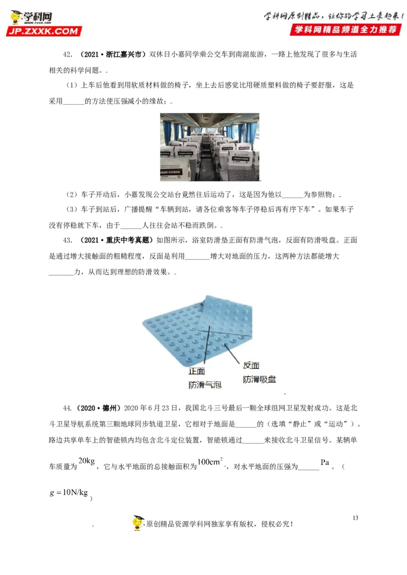 专题08压强（原卷版）_8、物理总复习_8.中考物理总复习_2022年中考复习资料_三年（2019-2021）中考真题物理分项汇编（全国通用）