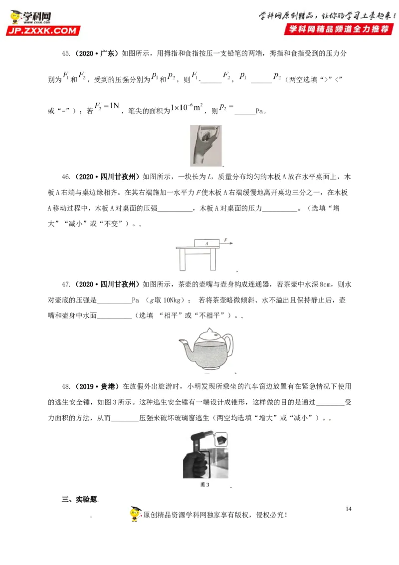 专题08压强（原卷版）_8、物理总复习_8.中考物理总复习_2022年中考复习资料_三年（2019-2021）中考真题物理分项汇编（全国通用）
