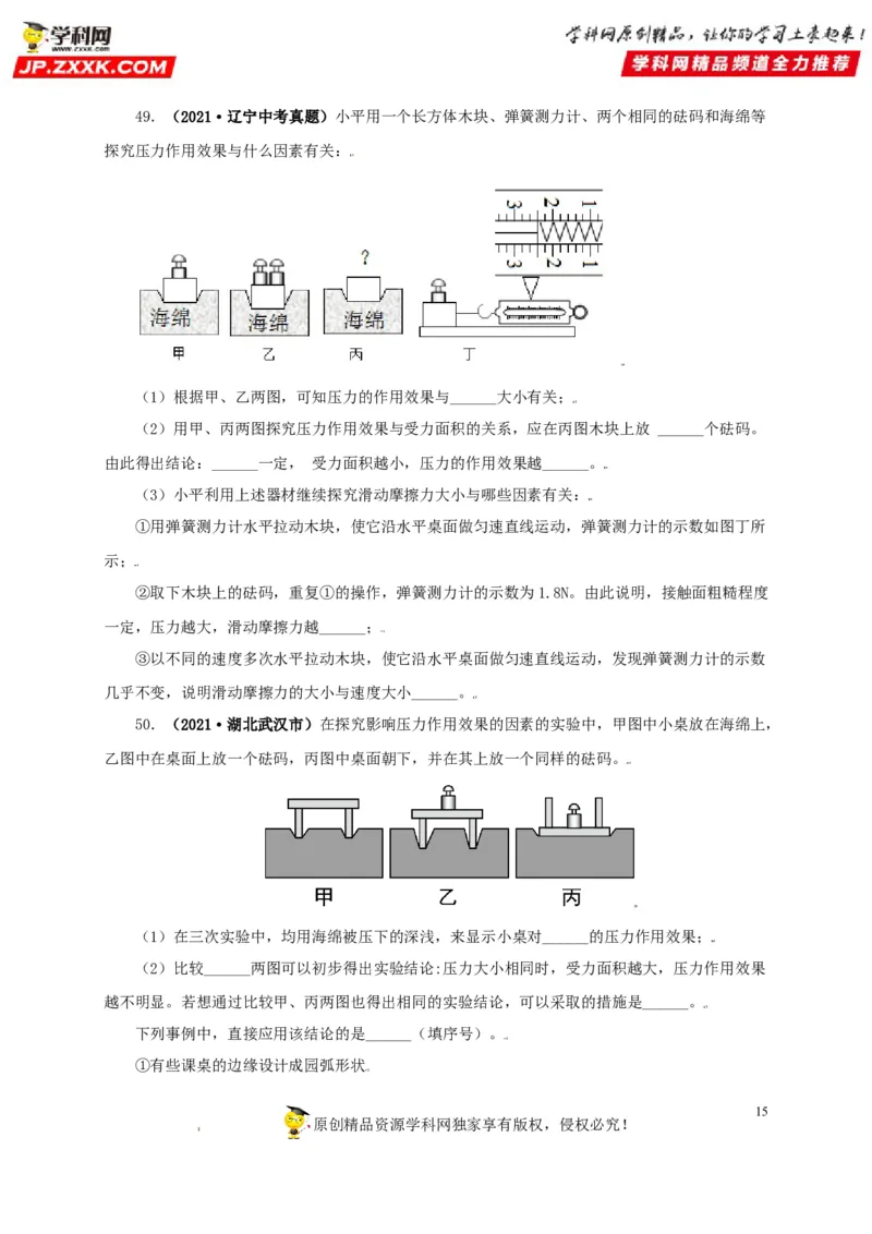 专题08压强（原卷版）_8、物理总复习_8.中考物理总复习_2022年中考复习资料_三年（2019-2021）中考真题物理分项汇编（全国通用）