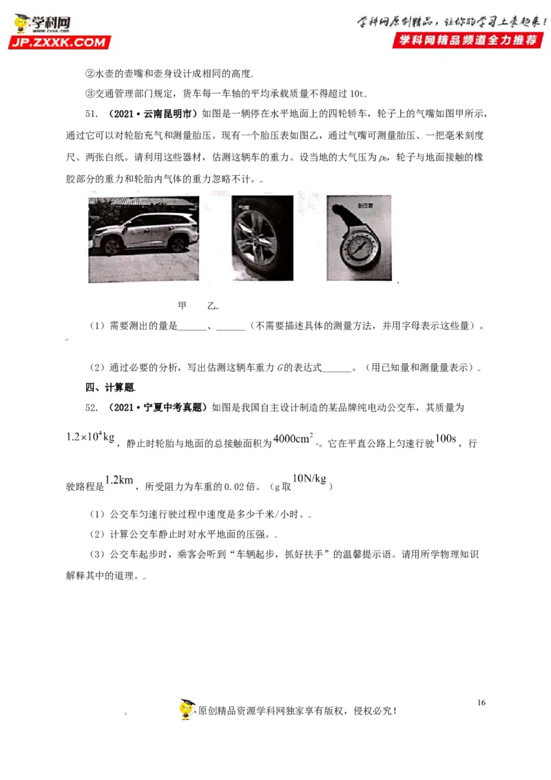 专题08压强（原卷版）_8、物理总复习_8.中考物理总复习_2022年中考复习资料_三年（2019-2021）中考真题物理分项汇编（全国通用）
