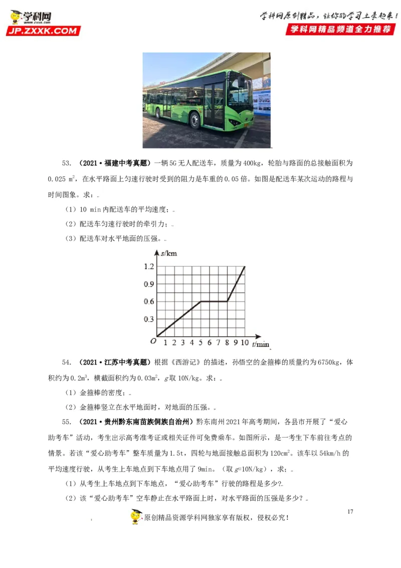 专题08压强（原卷版）_8、物理总复习_8.中考物理总复习_2022年中考复习资料_三年（2019-2021）中考真题物理分项汇编（全国通用）