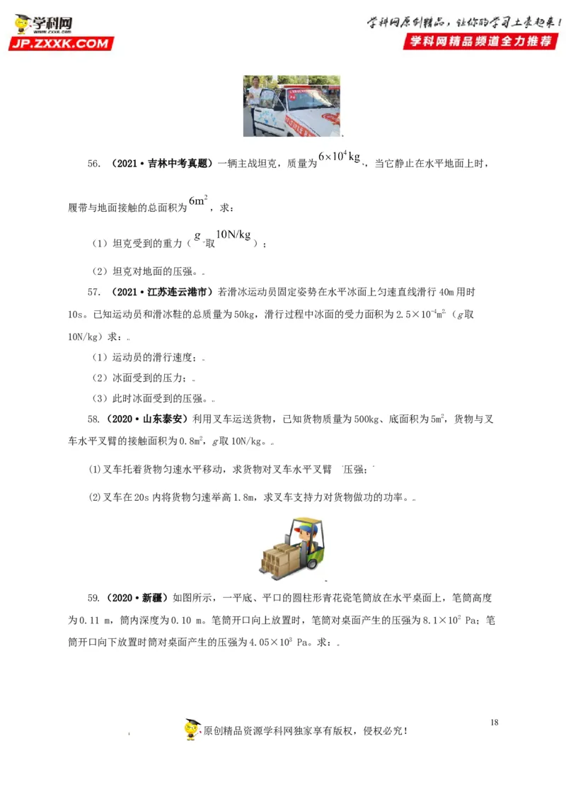 专题08压强（原卷版）_8、物理总复习_8.中考物理总复习_2022年中考复习资料_三年（2019-2021）中考真题物理分项汇编（全国通用）