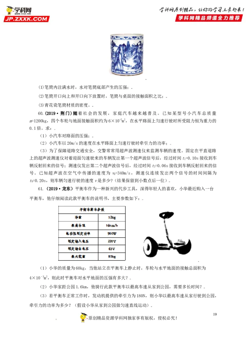 专题08压强（原卷版）_8、物理总复习_8.中考物理总复习_2022年中考复习资料_三年（2019-2021）中考真题物理分项汇编（全国通用）