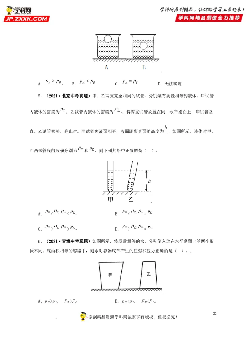专题08压强（原卷版）_8、物理总复习_8.中考物理总复习_2022年中考复习资料_三年（2019-2021）中考真题物理分项汇编（全国通用）