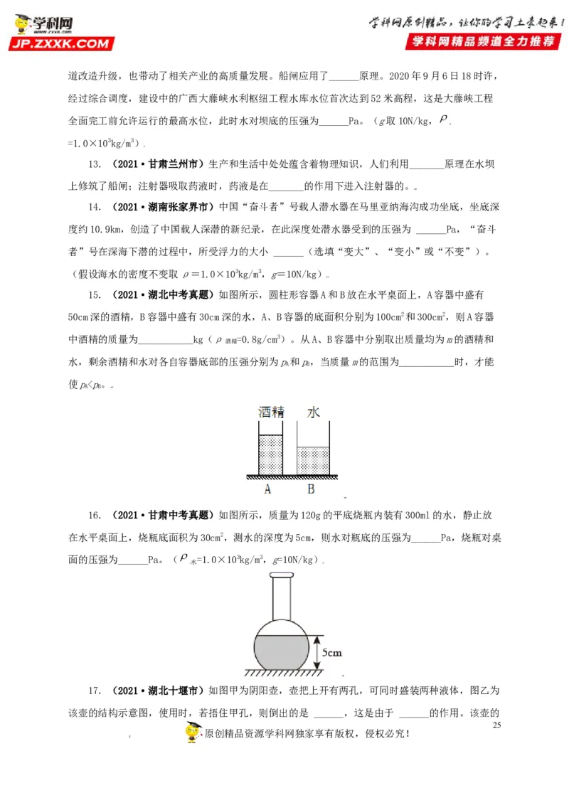 专题08压强（原卷版）_8、物理总复习_8.中考物理总复习_2022年中考复习资料_三年（2019-2021）中考真题物理分项汇编（全国通用）