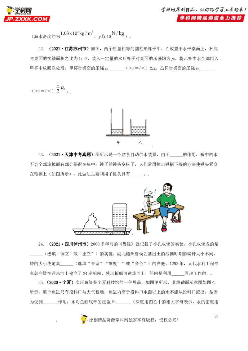 专题08压强（原卷版）_8、物理总复习_8.中考物理总复习_2022年中考复习资料_三年（2019-2021）中考真题物理分项汇编（全国通用）