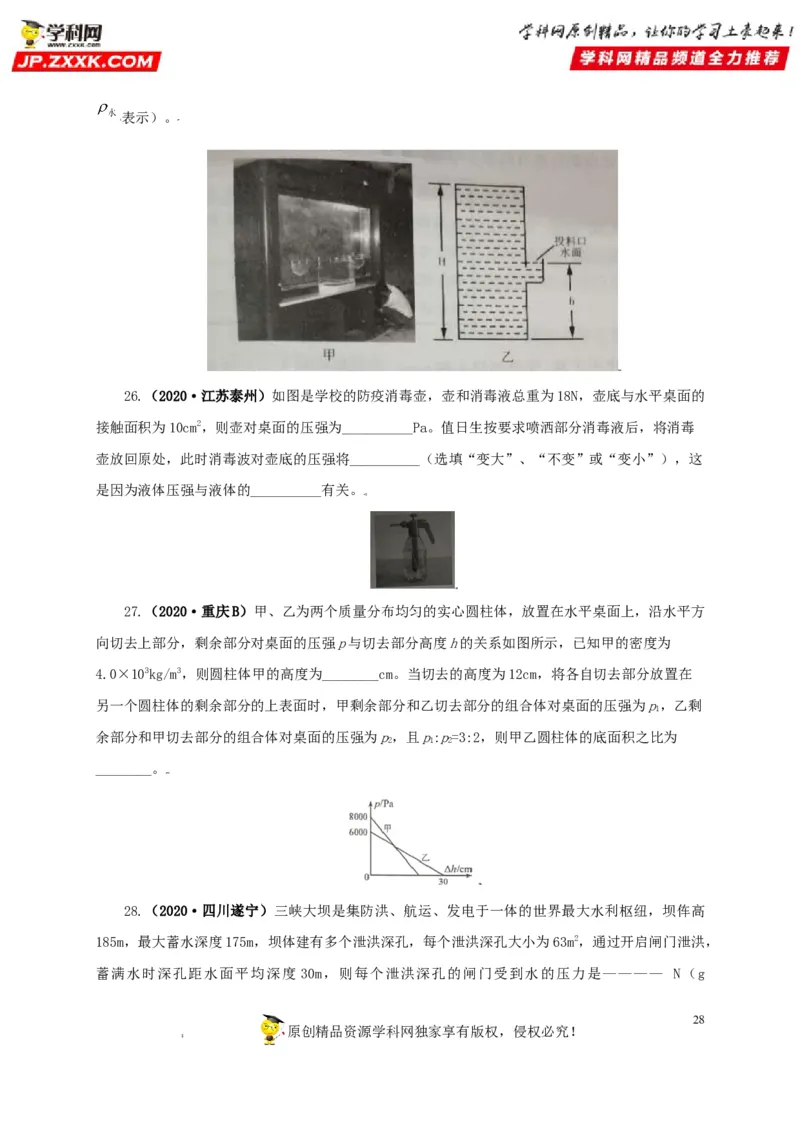 专题08压强（原卷版）_8、物理总复习_8.中考物理总复习_2022年中考复习资料_三年（2019-2021）中考真题物理分项汇编（全国通用）