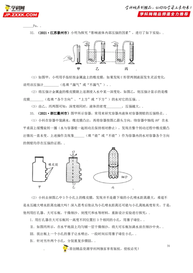 专题08压强（原卷版）_8、物理总复习_8.中考物理总复习_2022年中考复习资料_三年（2019-2021）中考真题物理分项汇编（全国通用）