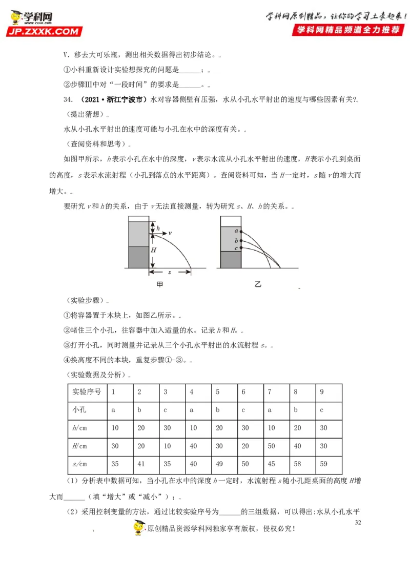 专题08压强（原卷版）_8、物理总复习_8.中考物理总复习_2022年中考复习资料_三年（2019-2021）中考真题物理分项汇编（全国通用）