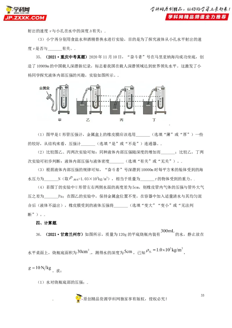 专题08压强（原卷版）_8、物理总复习_8.中考物理总复习_2022年中考复习资料_三年（2019-2021）中考真题物理分项汇编（全国通用）