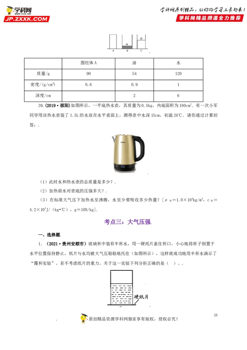 专题08压强（原卷版）_8、物理总复习_8.中考物理总复习_2022年中考复习资料_三年（2019-2021）中考真题物理分项汇编（全国通用）