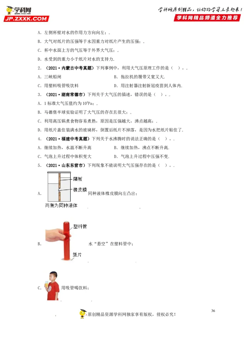 专题08压强（原卷版）_8、物理总复习_8.中考物理总复习_2022年中考复习资料_三年（2019-2021）中考真题物理分项汇编（全国通用）