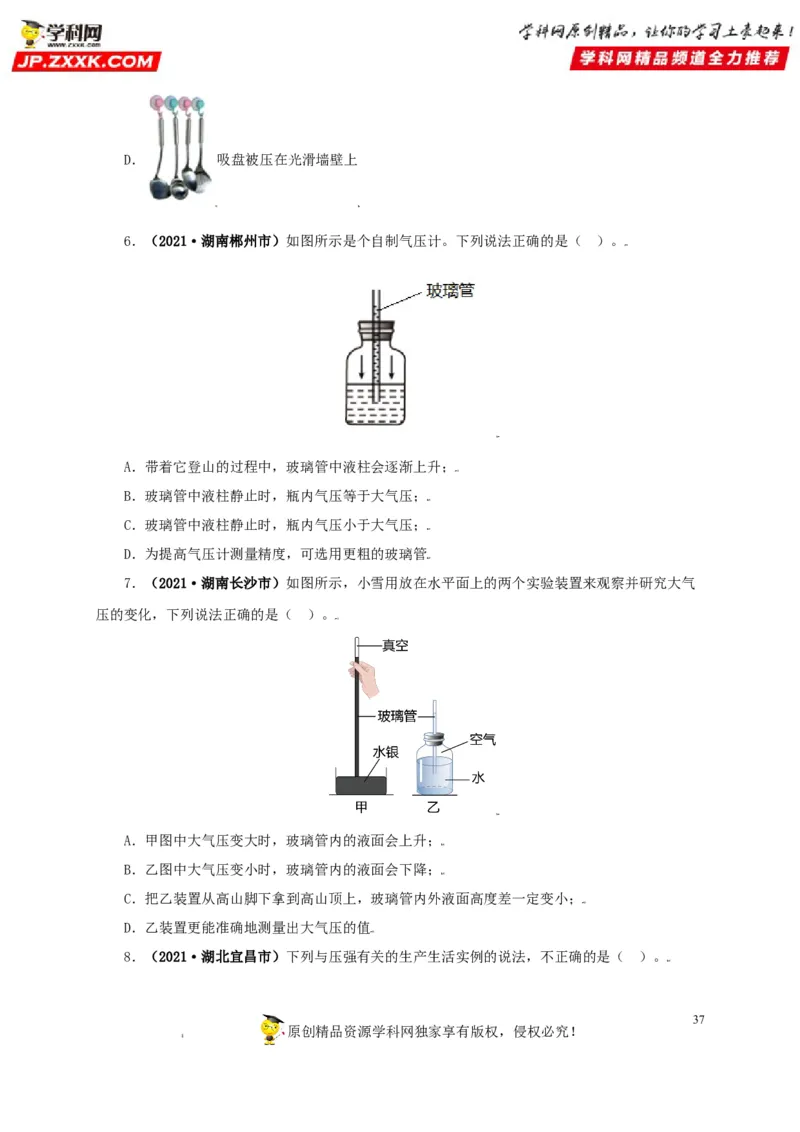 专题08压强（原卷版）_8、物理总复习_8.中考物理总复习_2022年中考复习资料_三年（2019-2021）中考真题物理分项汇编（全国通用）