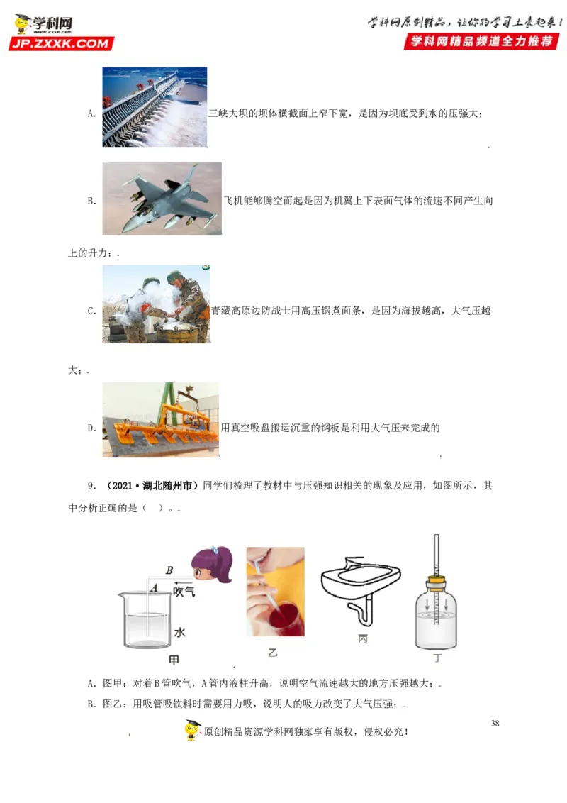 专题08压强（原卷版）_8、物理总复习_8.中考物理总复习_2022年中考复习资料_三年（2019-2021）中考真题物理分项汇编（全国通用）