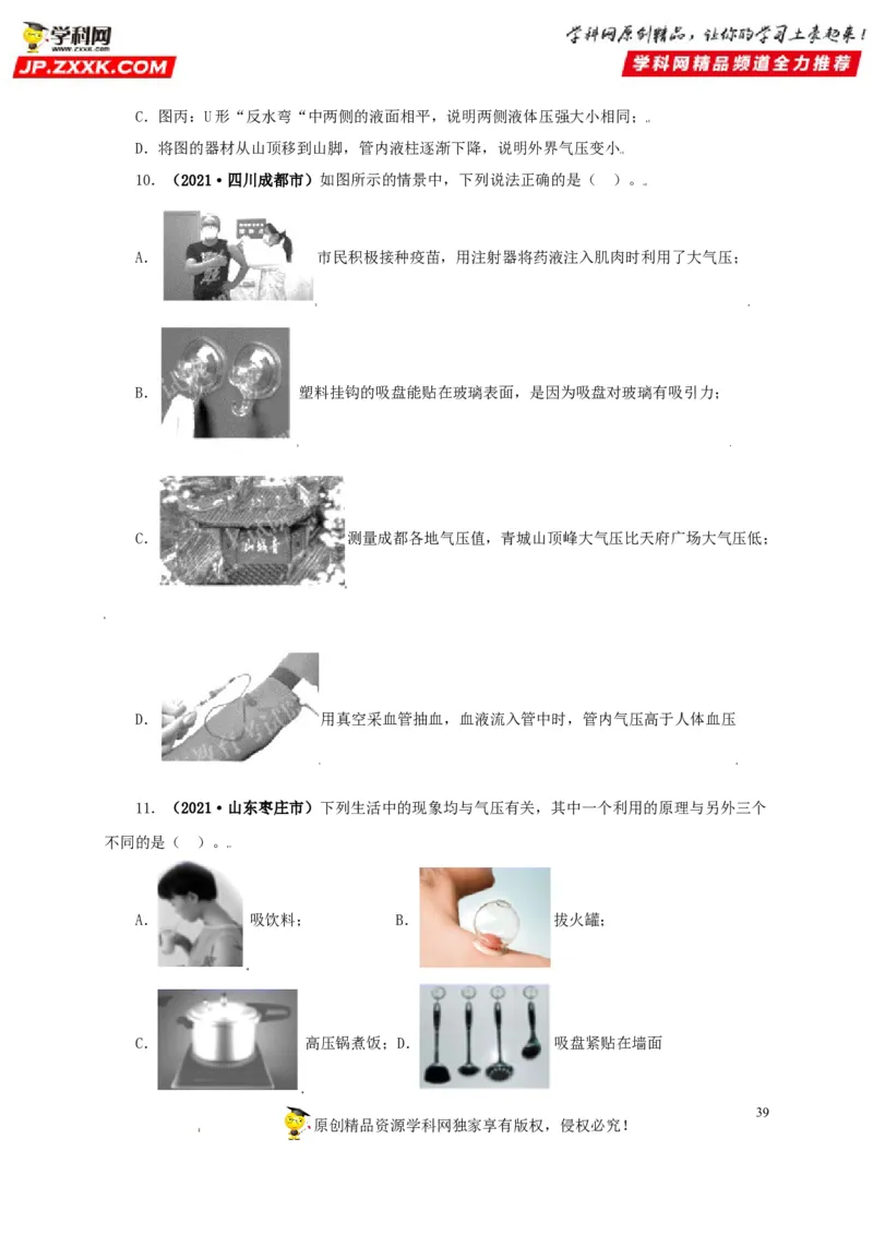 专题08压强（原卷版）_8、物理总复习_8.中考物理总复习_2022年中考复习资料_三年（2019-2021）中考真题物理分项汇编（全国通用）
