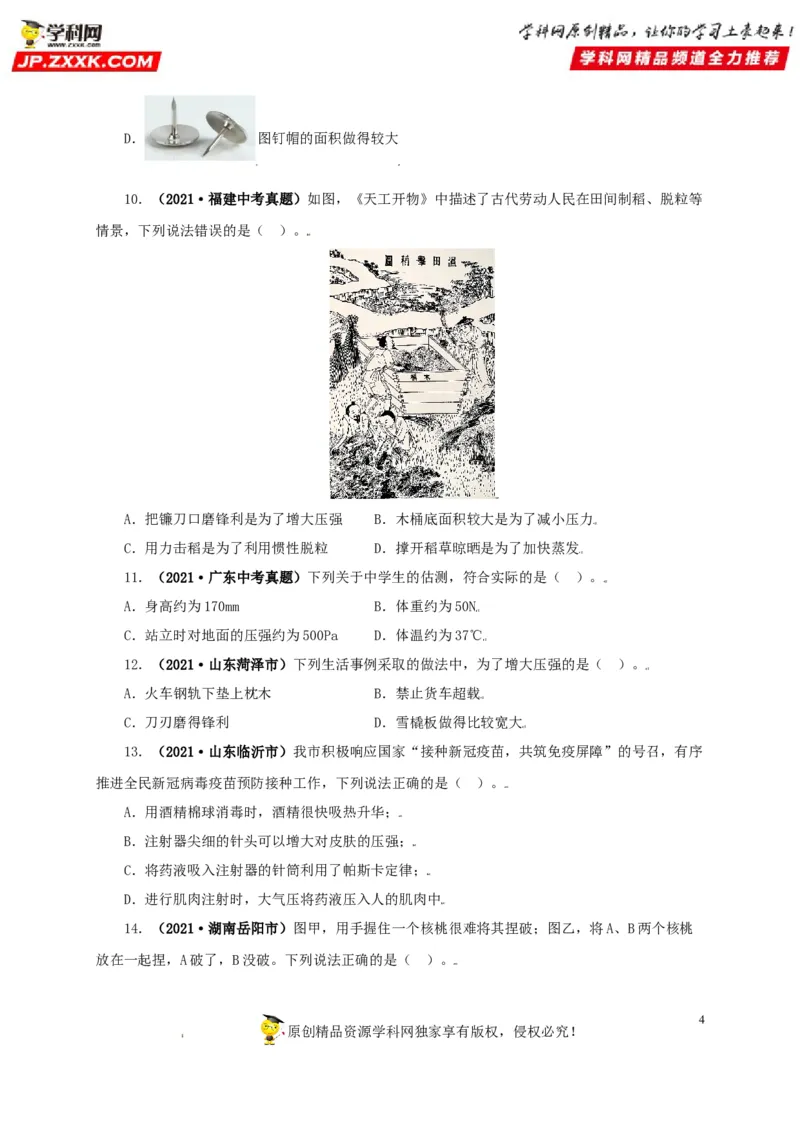 专题08压强（原卷版）_8、物理总复习_8.中考物理总复习_2022年中考复习资料_三年（2019-2021）中考真题物理分项汇编（全国通用）