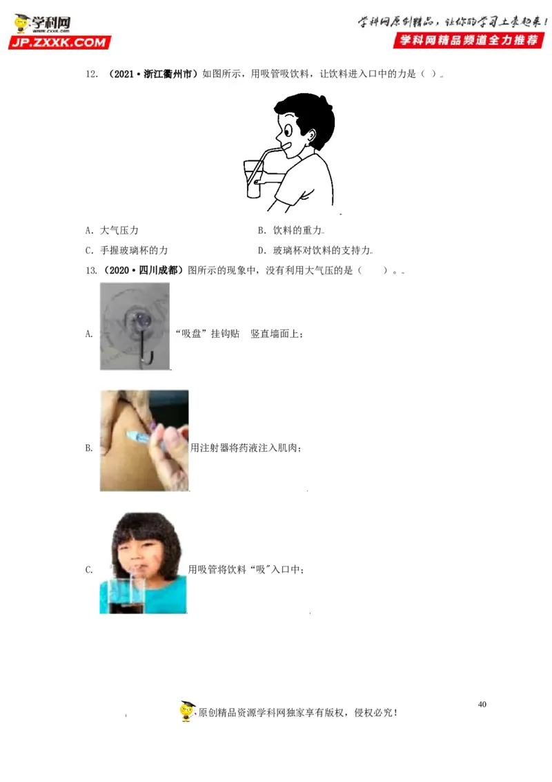 专题08压强（原卷版）_8、物理总复习_8.中考物理总复习_2022年中考复习资料_三年（2019-2021）中考真题物理分项汇编（全国通用）