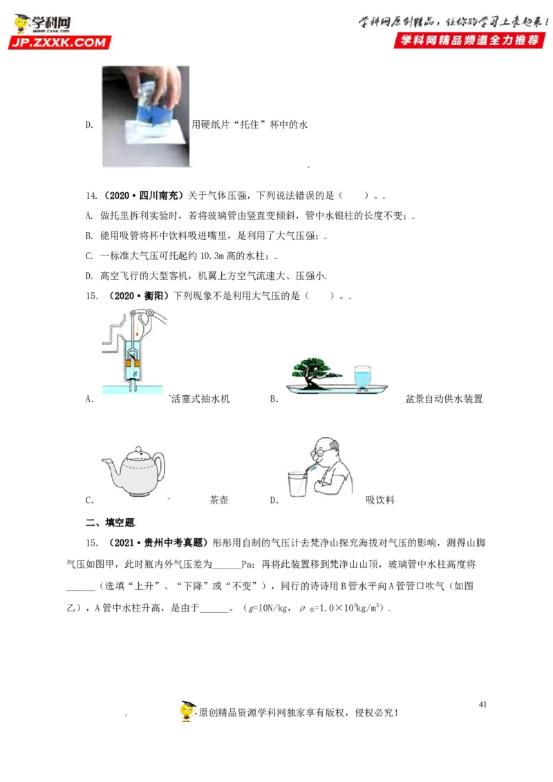 专题08压强（原卷版）_8、物理总复习_8.中考物理总复习_2022年中考复习资料_三年（2019-2021）中考真题物理分项汇编（全国通用）