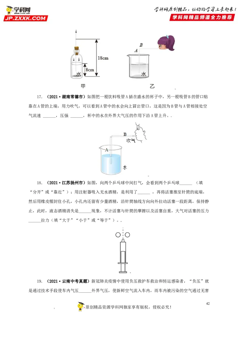 专题08压强（原卷版）_8、物理总复习_8.中考物理总复习_2022年中考复习资料_三年（2019-2021）中考真题物理分项汇编（全国通用）