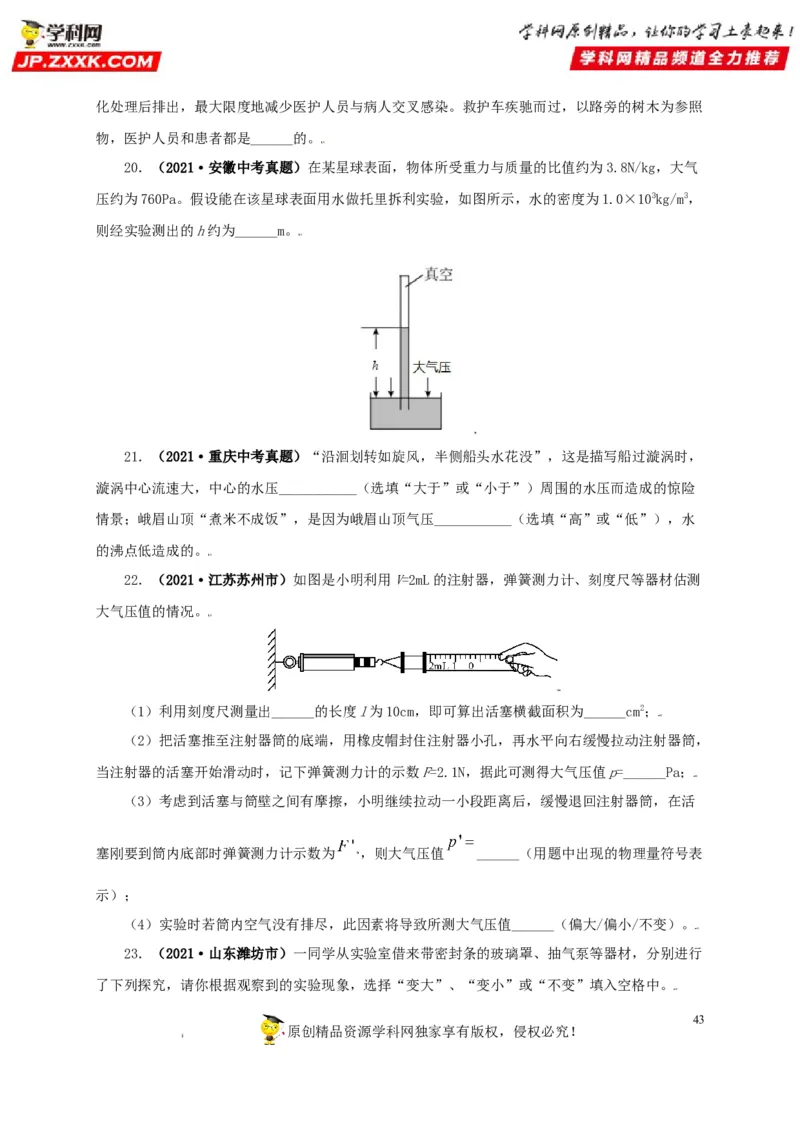 专题08压强（原卷版）_8、物理总复习_8.中考物理总复习_2022年中考复习资料_三年（2019-2021）中考真题物理分项汇编（全国通用）