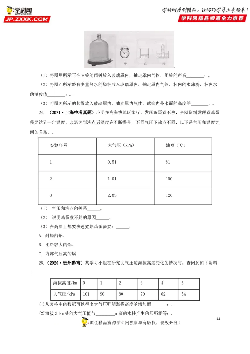 专题08压强（原卷版）_8、物理总复习_8.中考物理总复习_2022年中考复习资料_三年（2019-2021）中考真题物理分项汇编（全国通用）