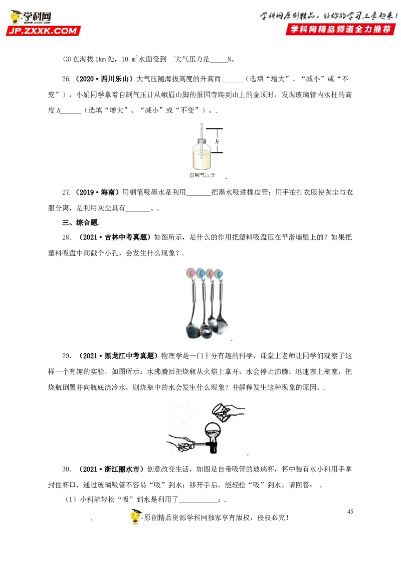 专题08压强（原卷版）_8、物理总复习_8.中考物理总复习_2022年中考复习资料_三年（2019-2021）中考真题物理分项汇编（全国通用）