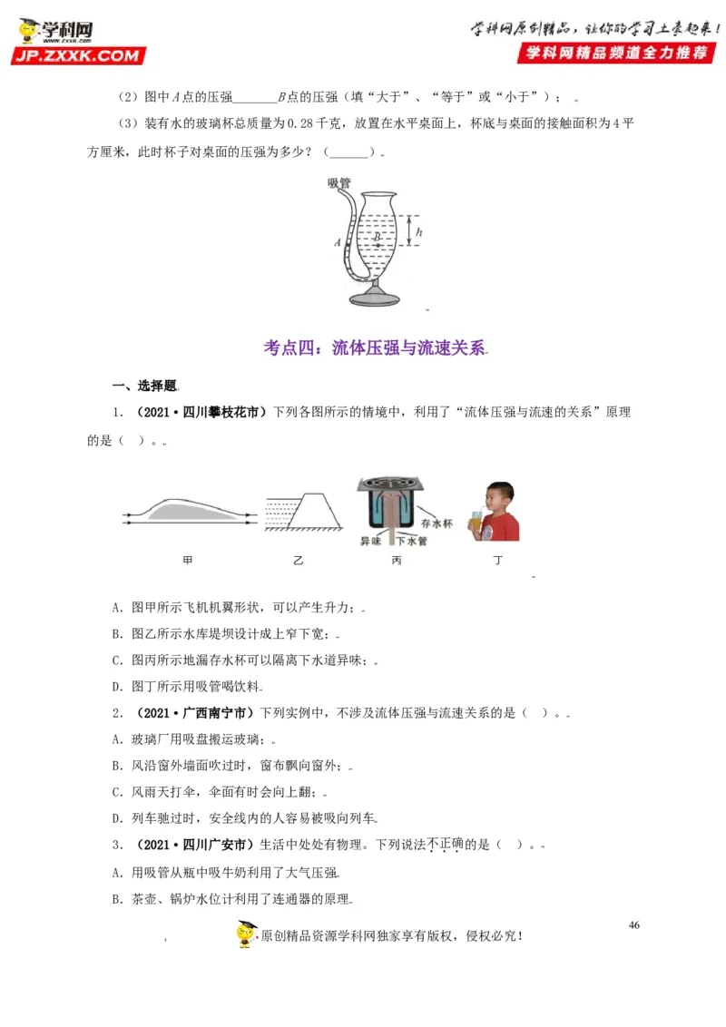 专题08压强（原卷版）_8、物理总复习_8.中考物理总复习_2022年中考复习资料_三年（2019-2021）中考真题物理分项汇编（全国通用）
