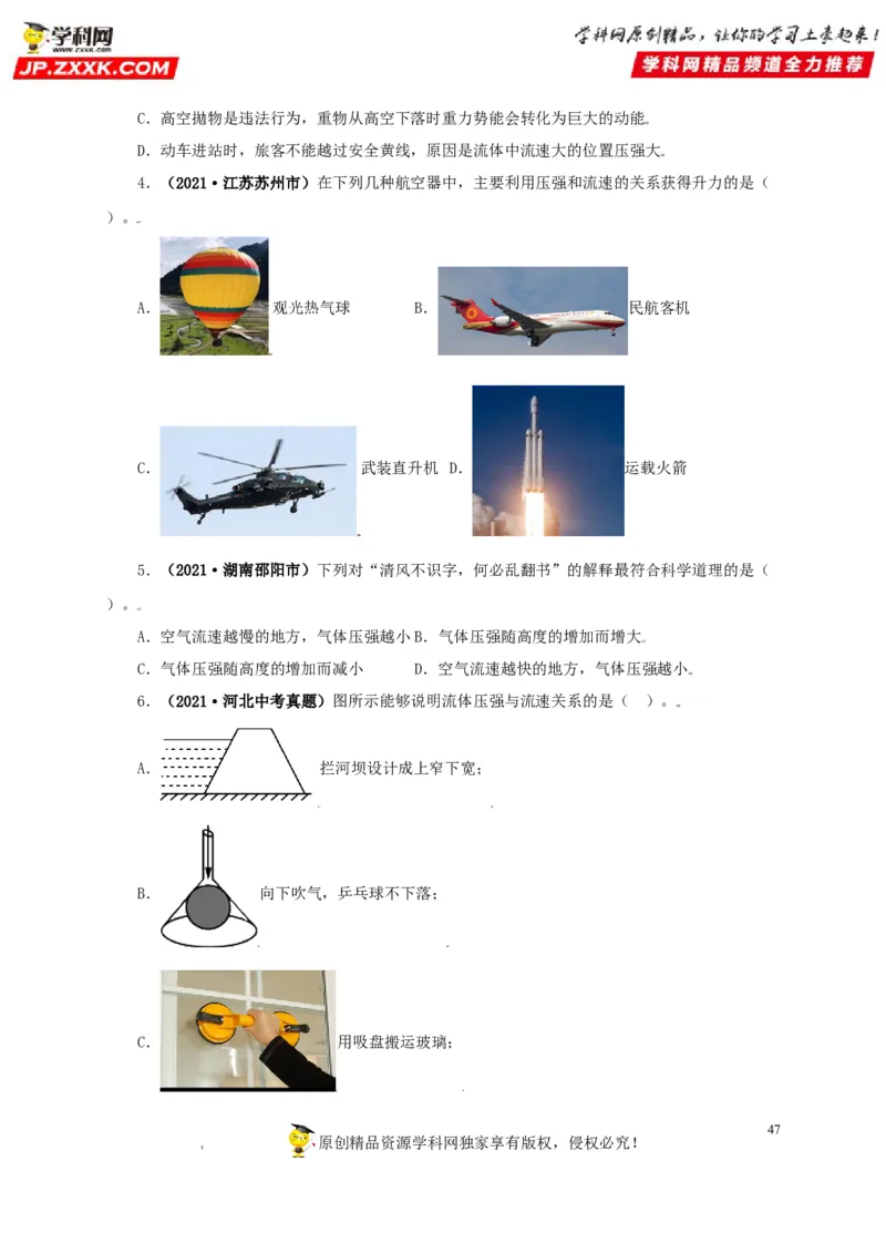 专题08压强（原卷版）_8、物理总复习_8.中考物理总复习_2022年中考复习资料_三年（2019-2021）中考真题物理分项汇编（全国通用）