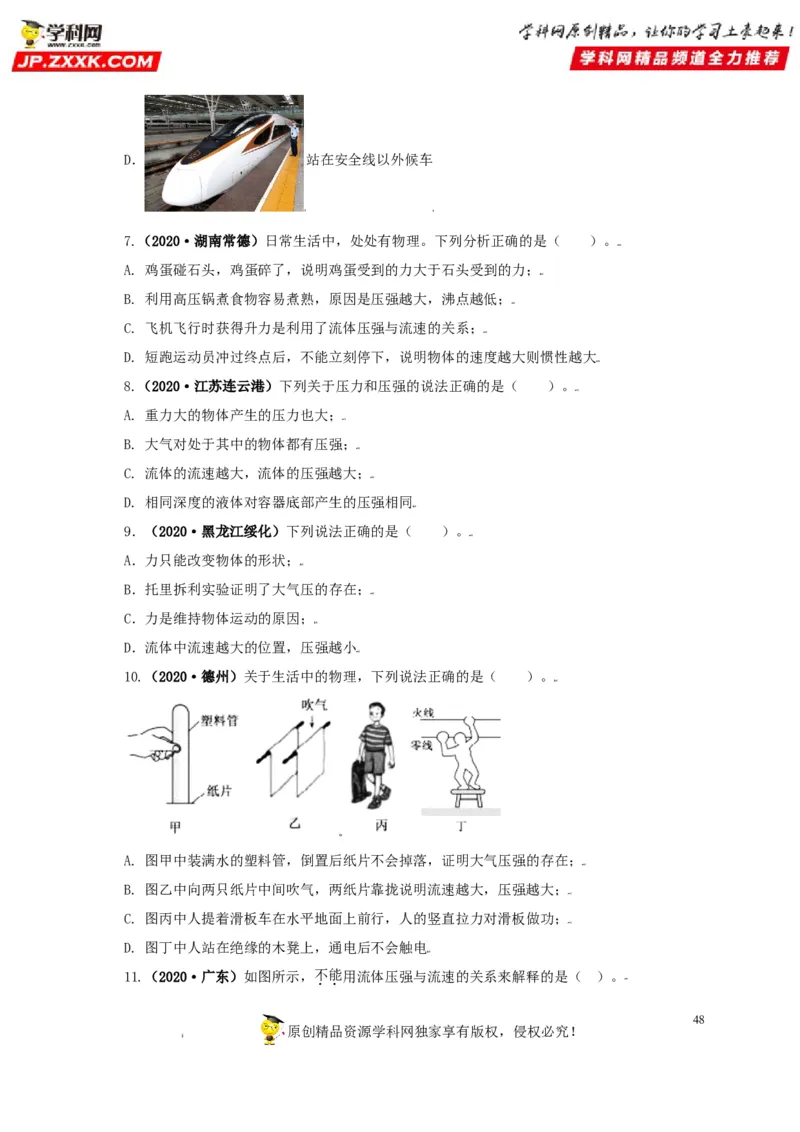 专题08压强（原卷版）_8、物理总复习_8.中考物理总复习_2022年中考复习资料_三年（2019-2021）中考真题物理分项汇编（全国通用）