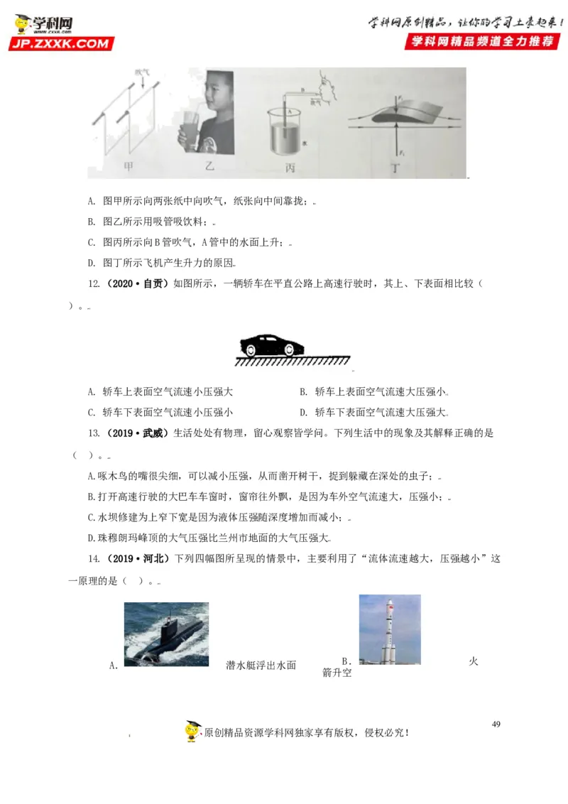 专题08压强（原卷版）_8、物理总复习_8.中考物理总复习_2022年中考复习资料_三年（2019-2021）中考真题物理分项汇编（全国通用）